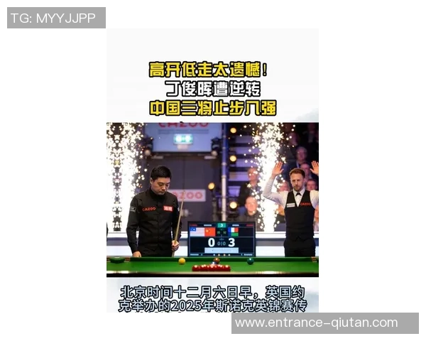 丁俊晖与塔猜亚巅峰对决决赛精彩瞬间回顾与分析 丁俊晖与塔猜亚巅峰对决决赛精彩瞬间回顾与分析