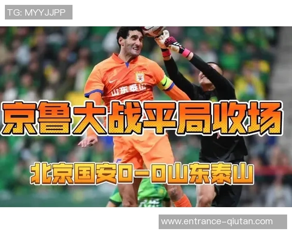 山东鲁能迎战越南平阳全力争胜力争小组出线机会分析